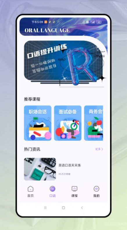 口语对话-图3