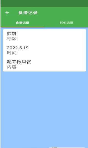 简单食谱-图2