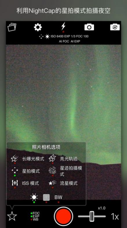 NightCap相机免费版-图1