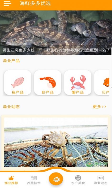 海鲜多多优选-图3
