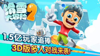 滑雪大冒险2-图3