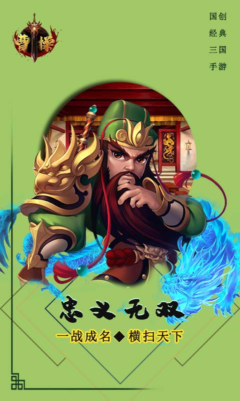 曹操登录送红将bt版