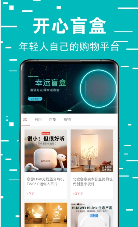 幸福盲盒