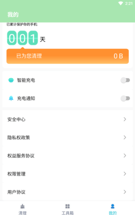 叮当清理精灵-图3