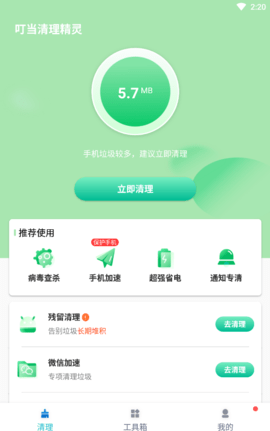 叮当清理精灵-图2