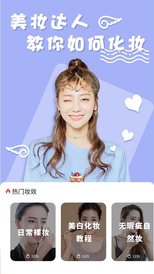 化妆美妆相机-图2