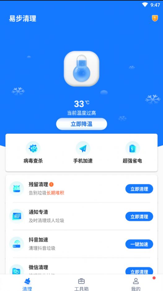 易步清理手机助手-图3