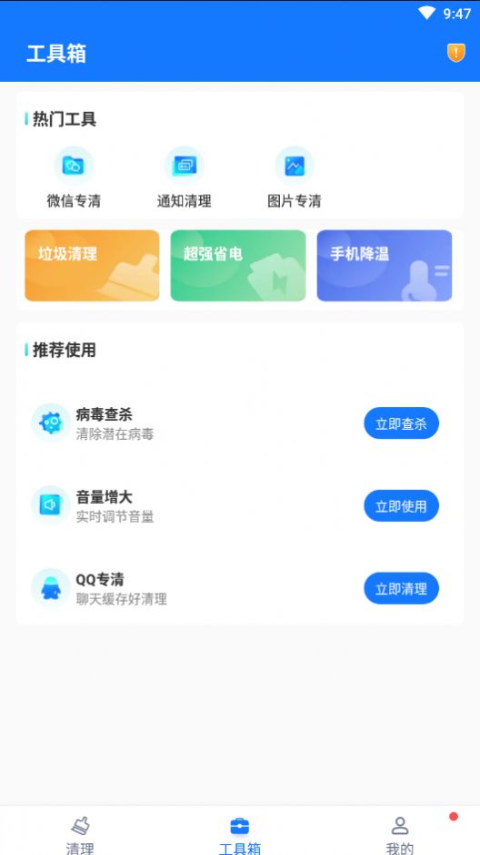 易步清理手机助手-图2