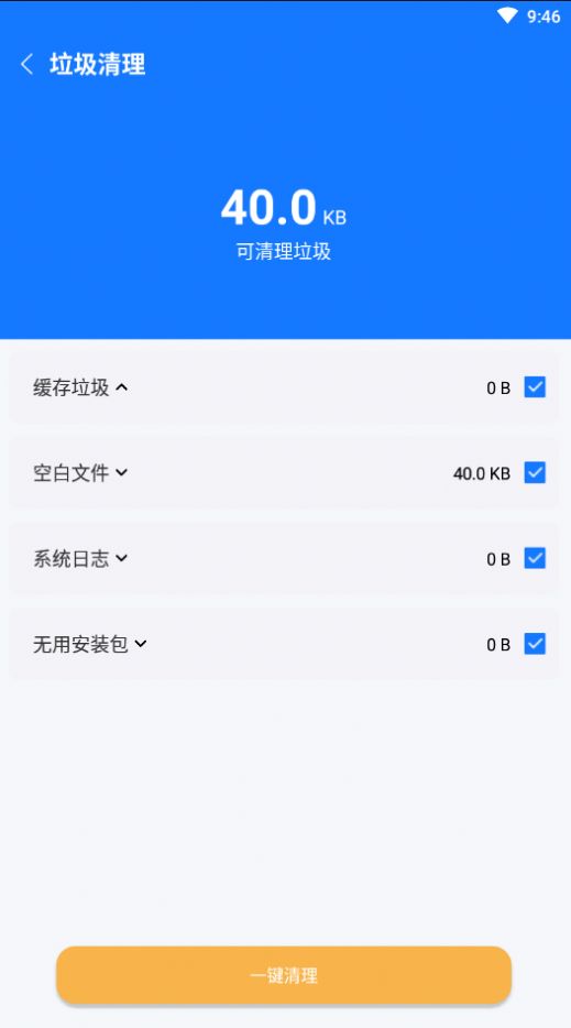 易步清理手机助手
