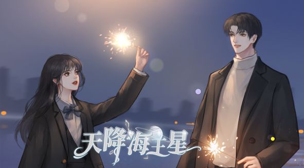 易次元天降海王星-图1