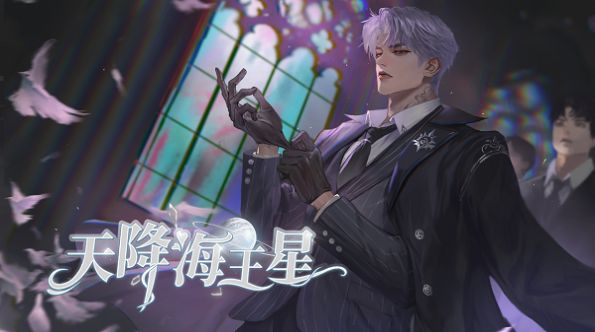 易次元天降海王星