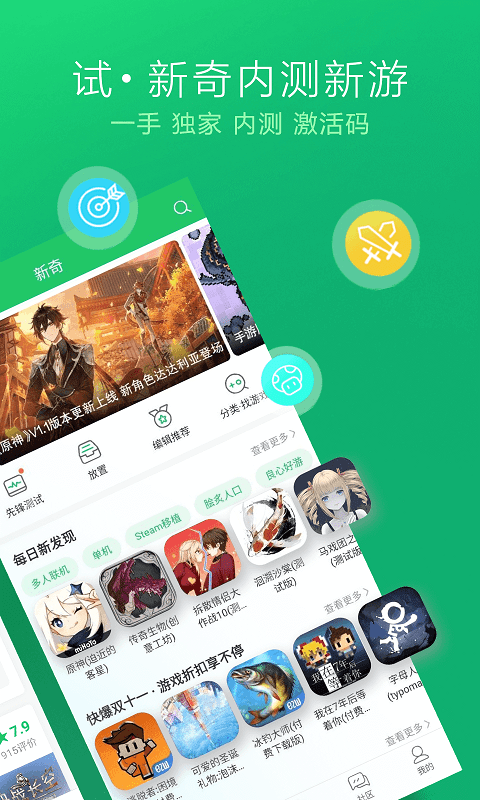 好游好爆最新版-图2