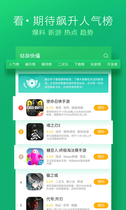 好游好爆最新版