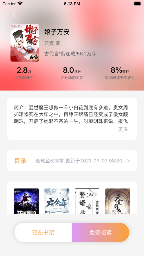 海棠书城2022最新版-图2