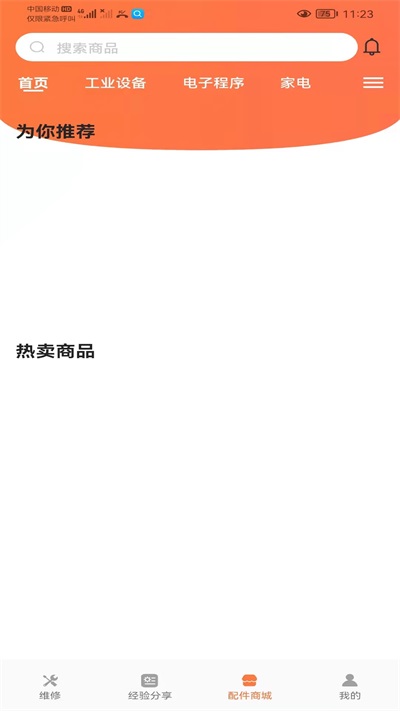 修修修-图1