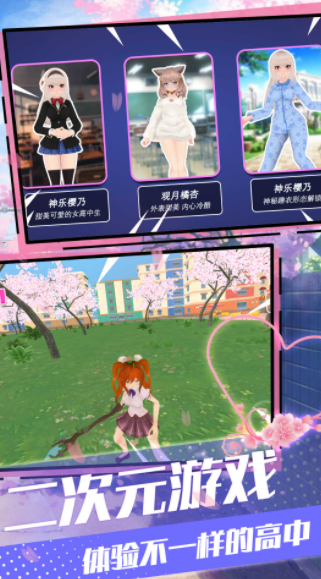 樱花青春校园模拟中文版
