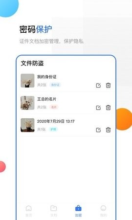 手机扫描助手-图1