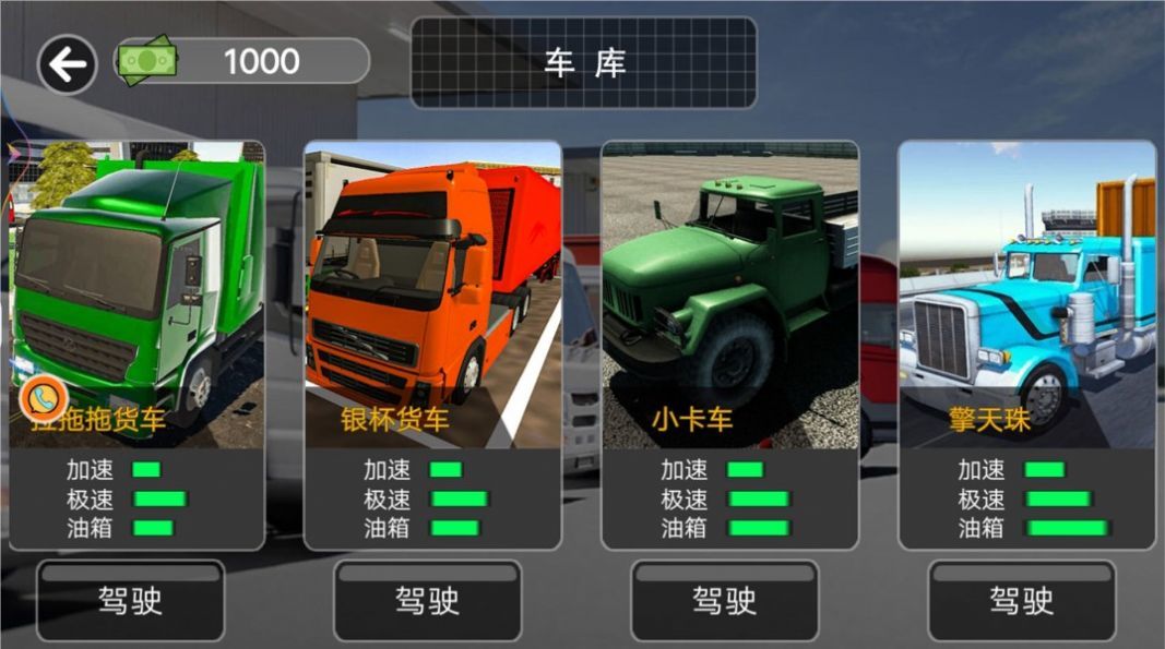 山路卡车驾驶模拟-图2
