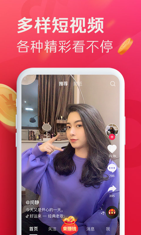 抖音极速版-图1