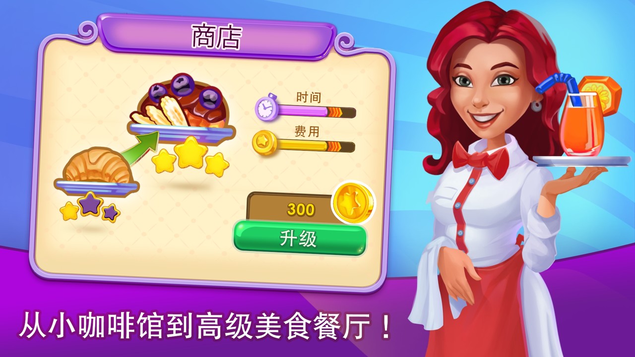 咖啡馆烹饪-图3