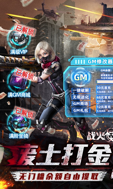 战火英雄GM科技刷充-图3