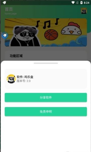 鸡乐盒5.0