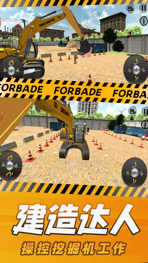 挖掘机模拟器-图1