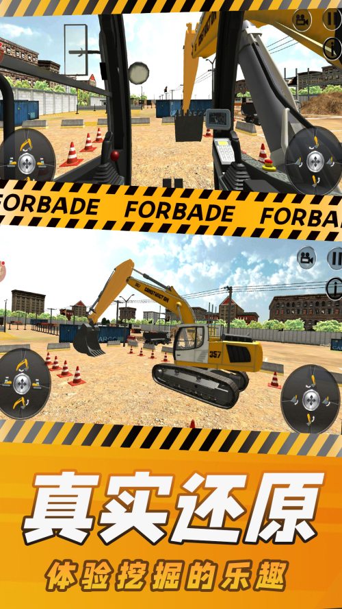 挖掘机模拟器-图2