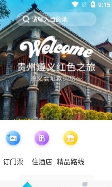 中国红旅行最新版