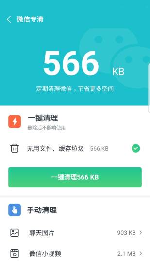 安卓优化清理大师-图1