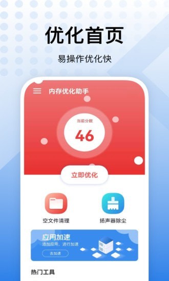 内存优化助手-图3