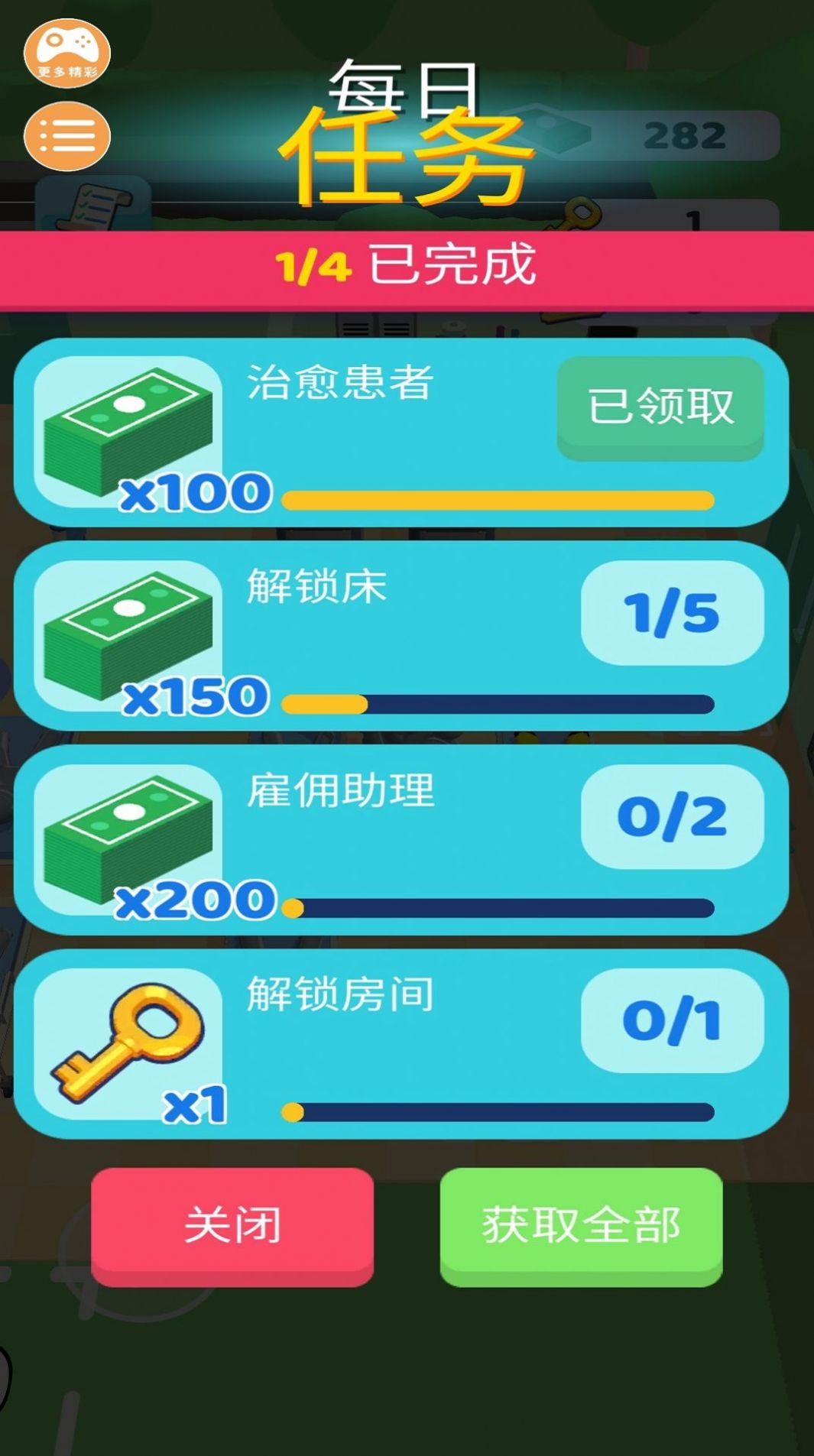 医院治疗模拟器 医院治疗模拟器