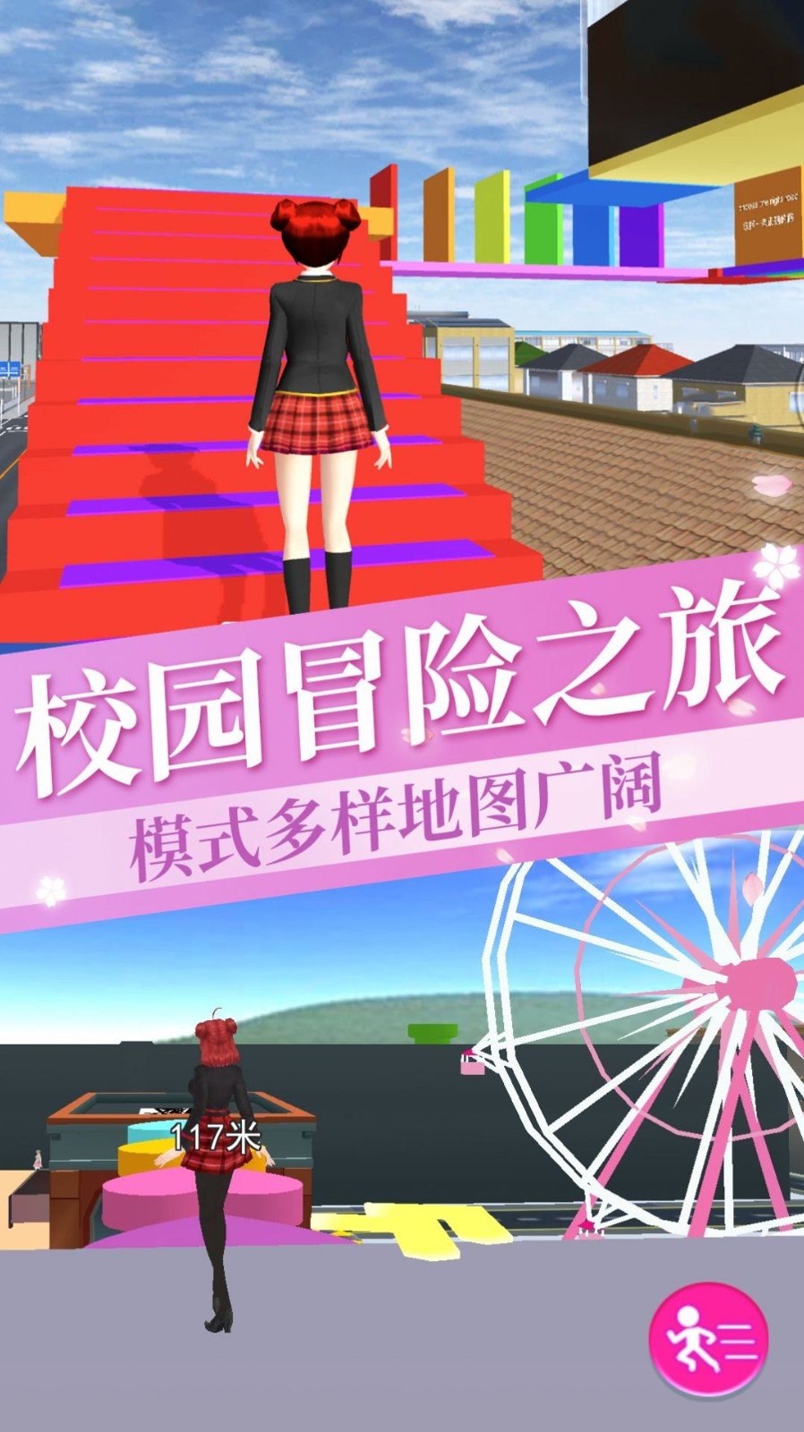 高校樱花模拟-图1