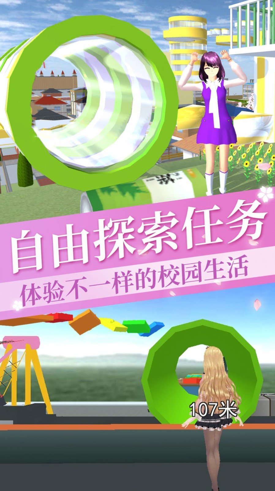 高校樱花模拟-图3