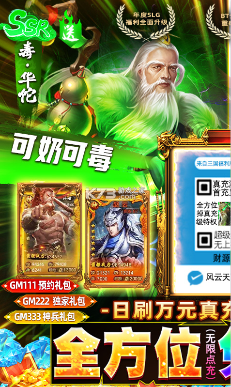 风云天下重燃GM免费直充-图1
