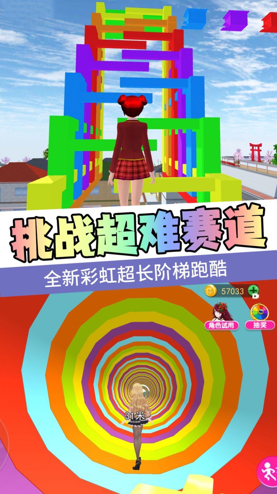樱花高校百变公主-图1