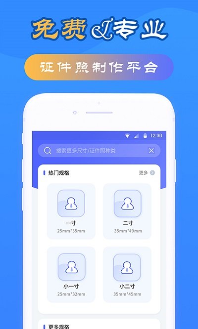 证件照智拍-图2