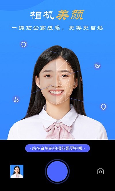 证件照智拍