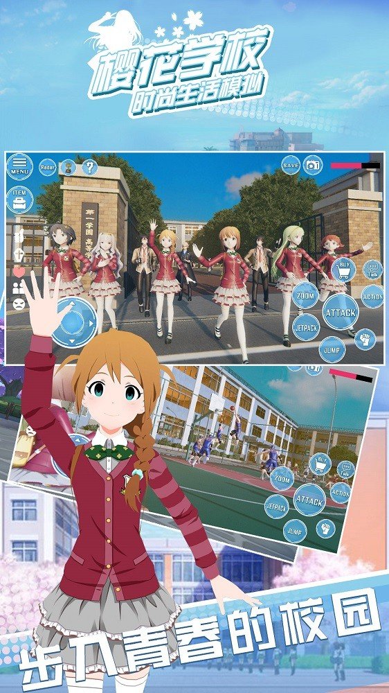 樱花学校时尚生活模拟-图1