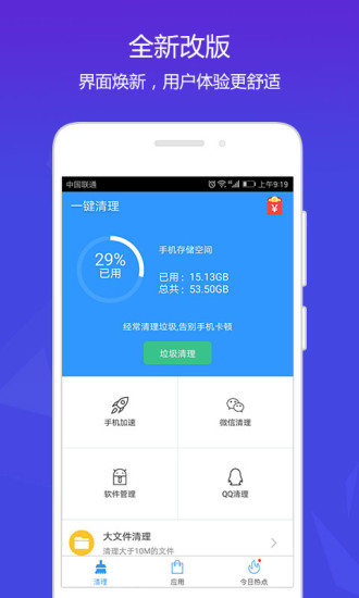 天天清理最新版-图1