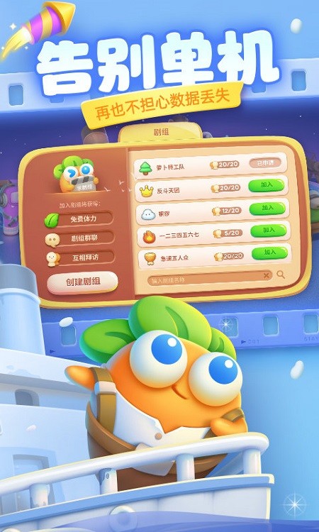 保卫萝卜4内测版-图2