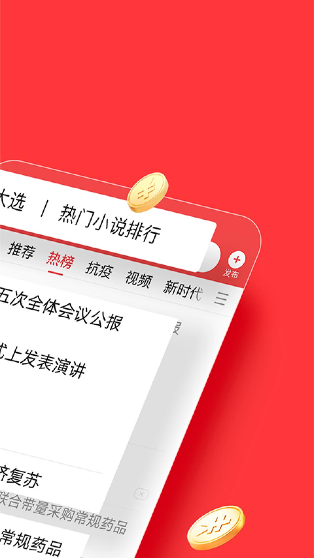 今日头条极速版-图3