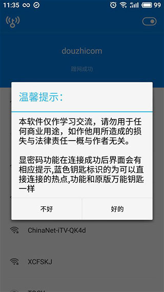 wifi万能钥匙2022最新版-图3