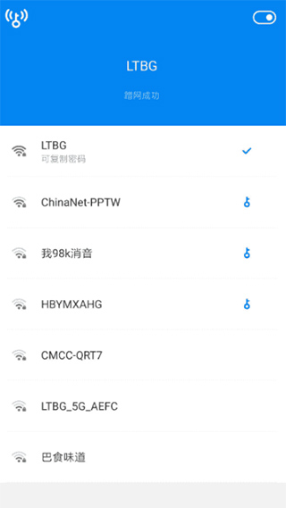 wifi万能钥匙2022最新版-图1