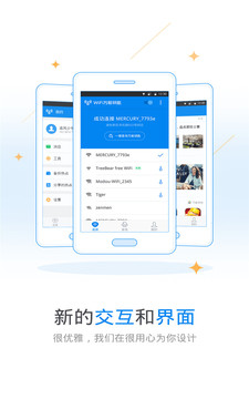 WiFi万能钥匙国内显密版-图4