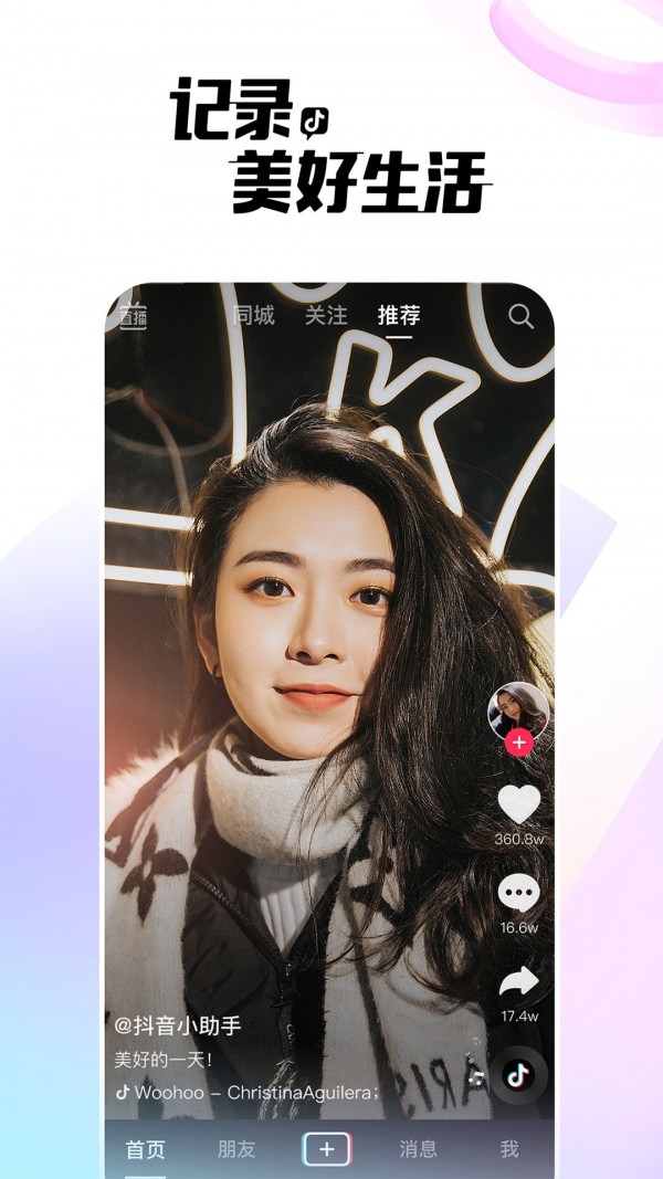 抖音极速版20.8.0-图3
