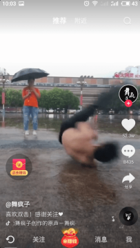 抖音极速版20.8.0