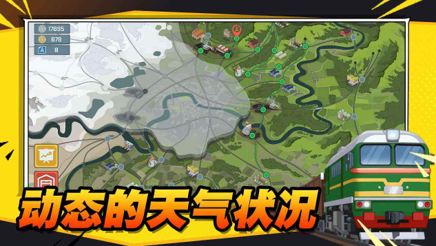 火车傲游世界-图3