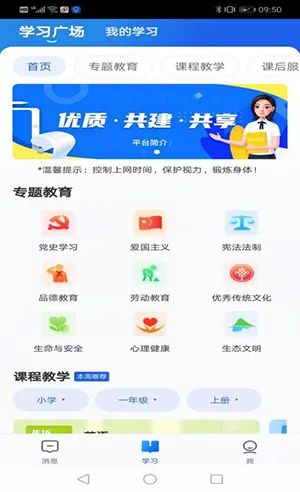 智慧中小学-图2