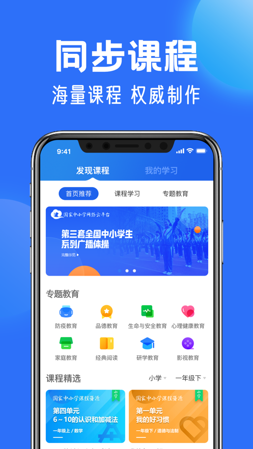 智慧中小学最新版-图3